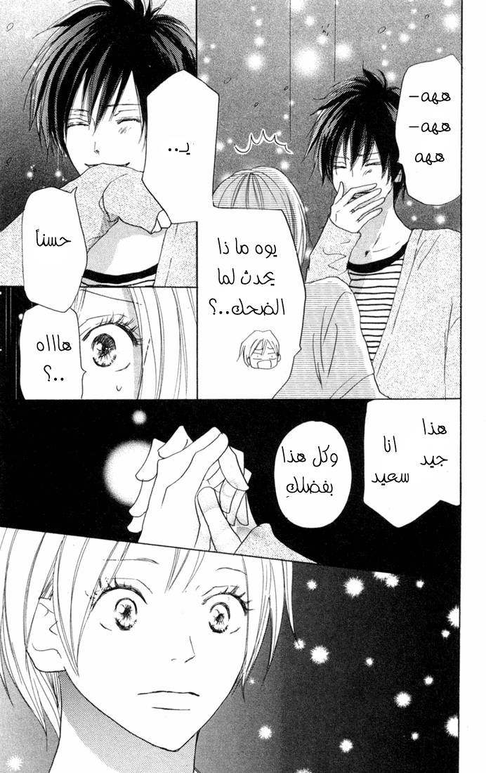 Koukou Debut: Chapter 21 - Page 34