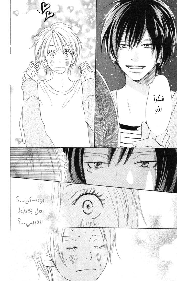 Koukou Debut: Chapter 21 - Page 35