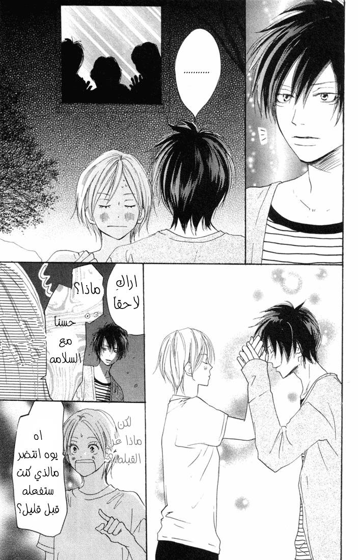 Koukou Debut: Chapter 21 - Page 36