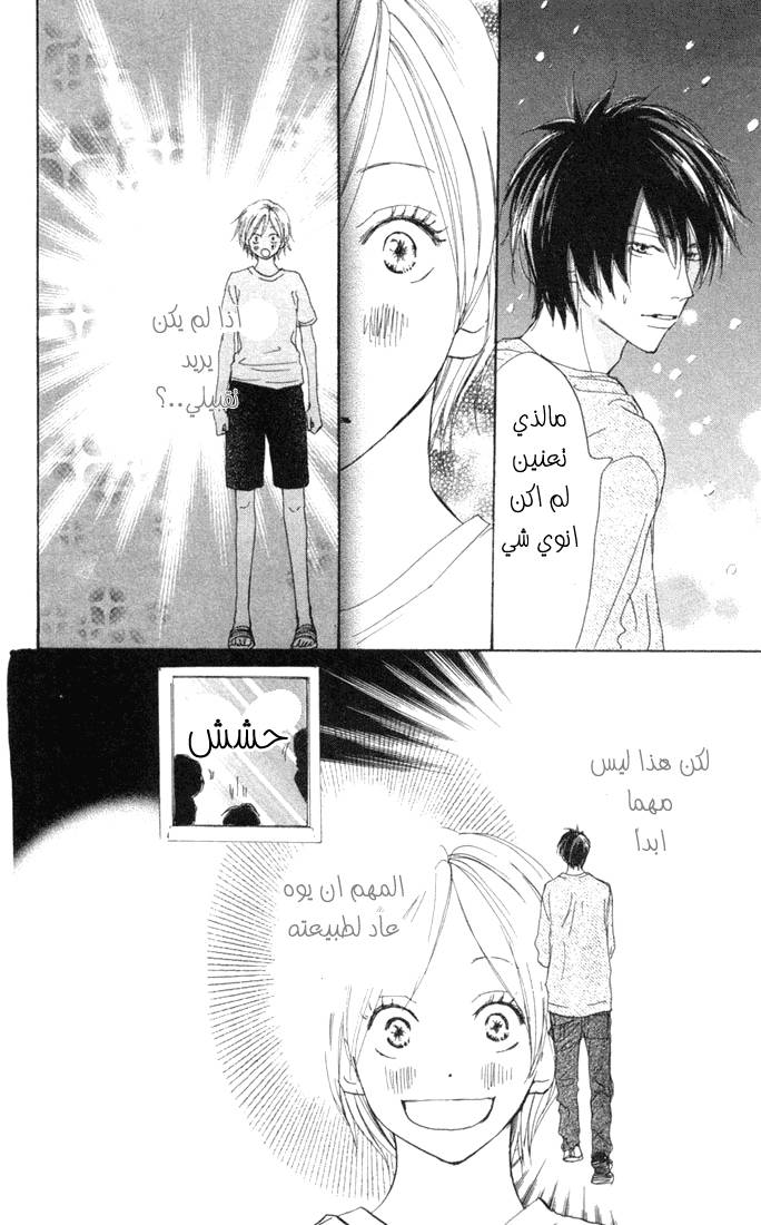 Koukou Debut: Chapter 21 - Page 37