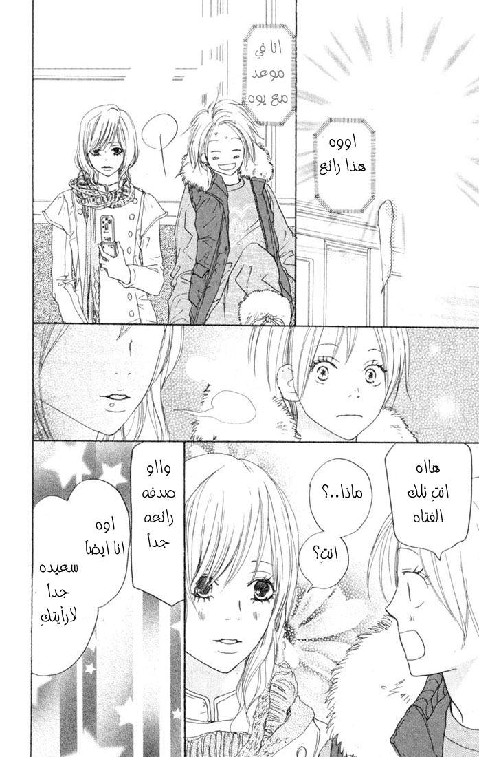 Koukou Debut: Chapter 21 - Page 39