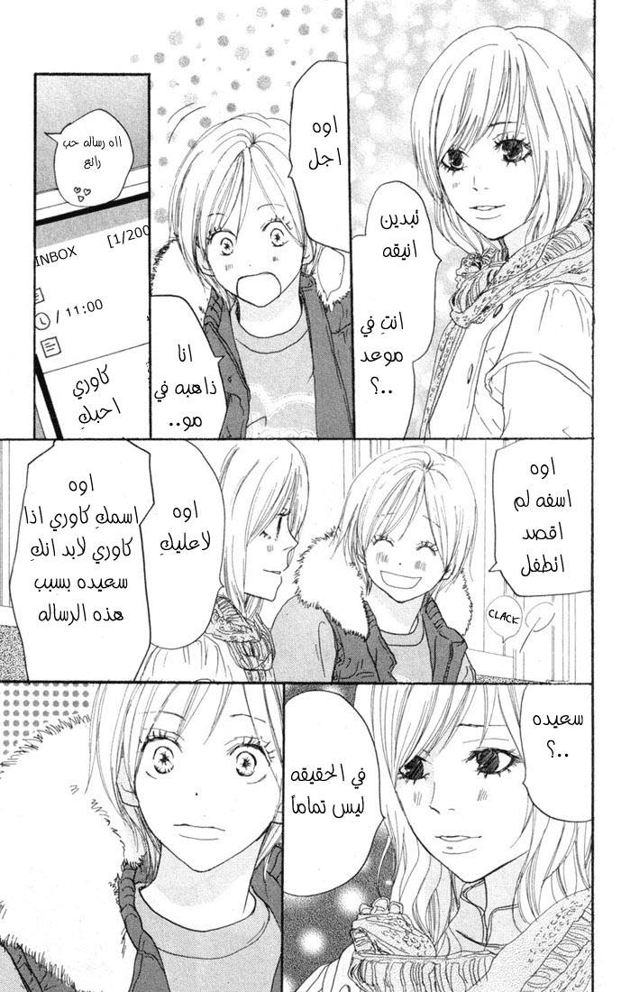 Koukou Debut: Chapter 21 - Page 40