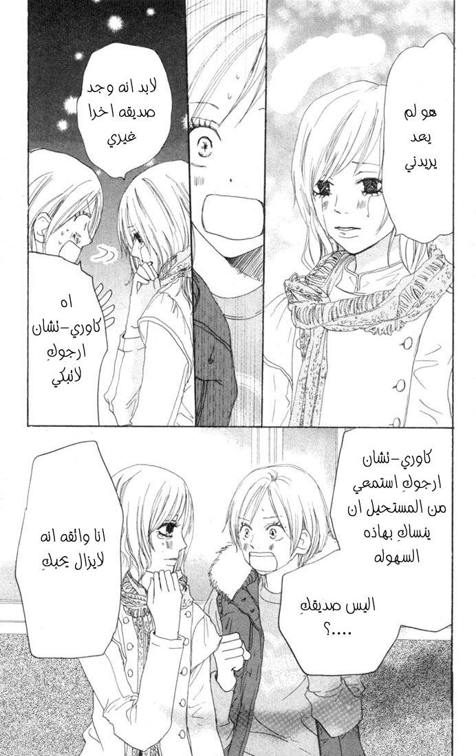 Koukou Debut: Chapter 21 - Page 42