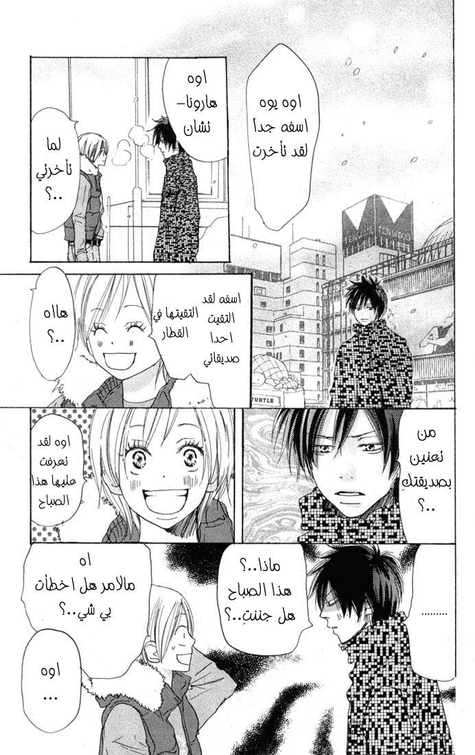 Koukou Debut: Chapter 21 - Page 44