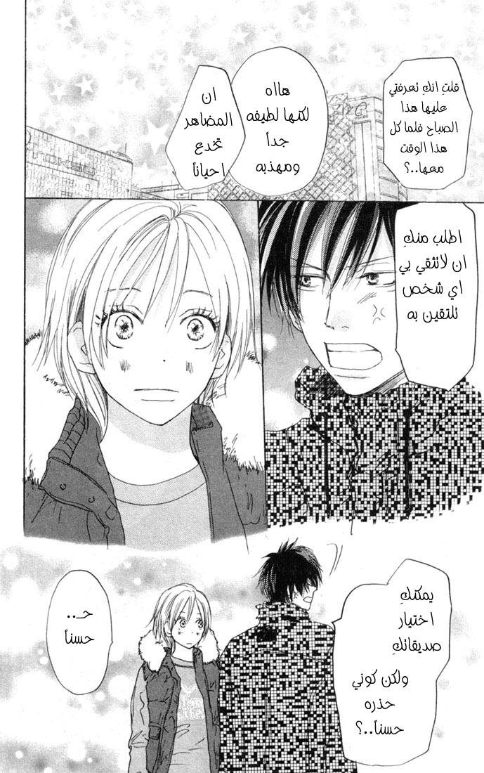 Koukou Debut: Chapter 21 - Page 45