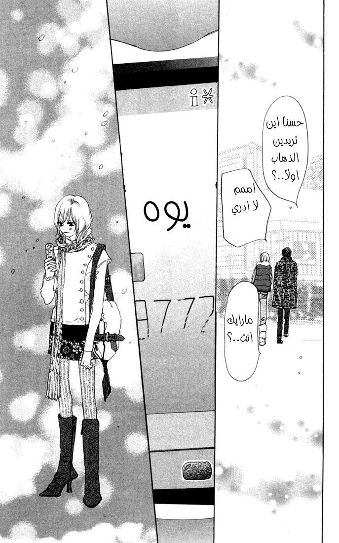 Koukou Debut: Chapter 21 - Page 46