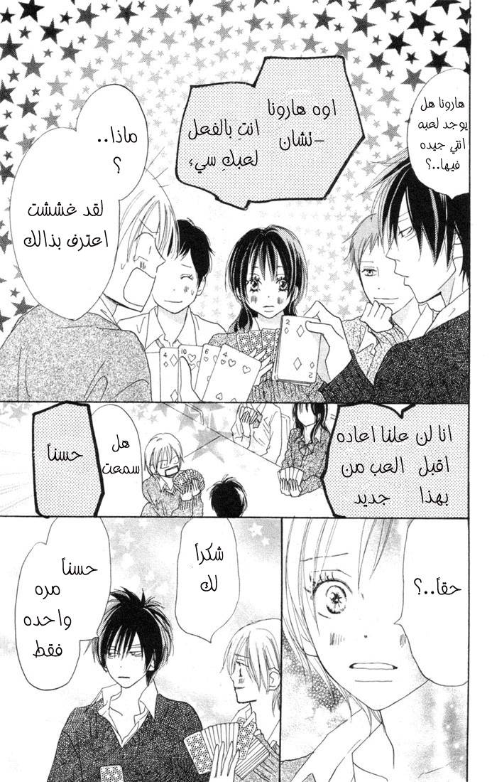 Koukou Debut: Chapter 22 - Page 2