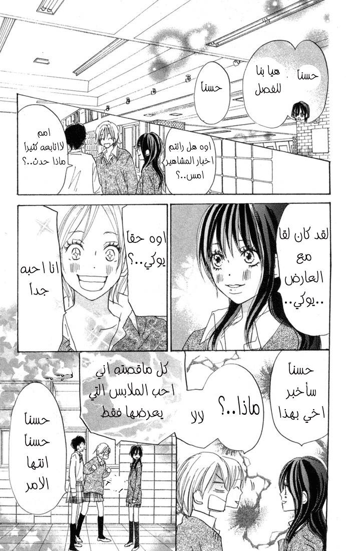 Koukou Debut: Chapter 22 - Page 4