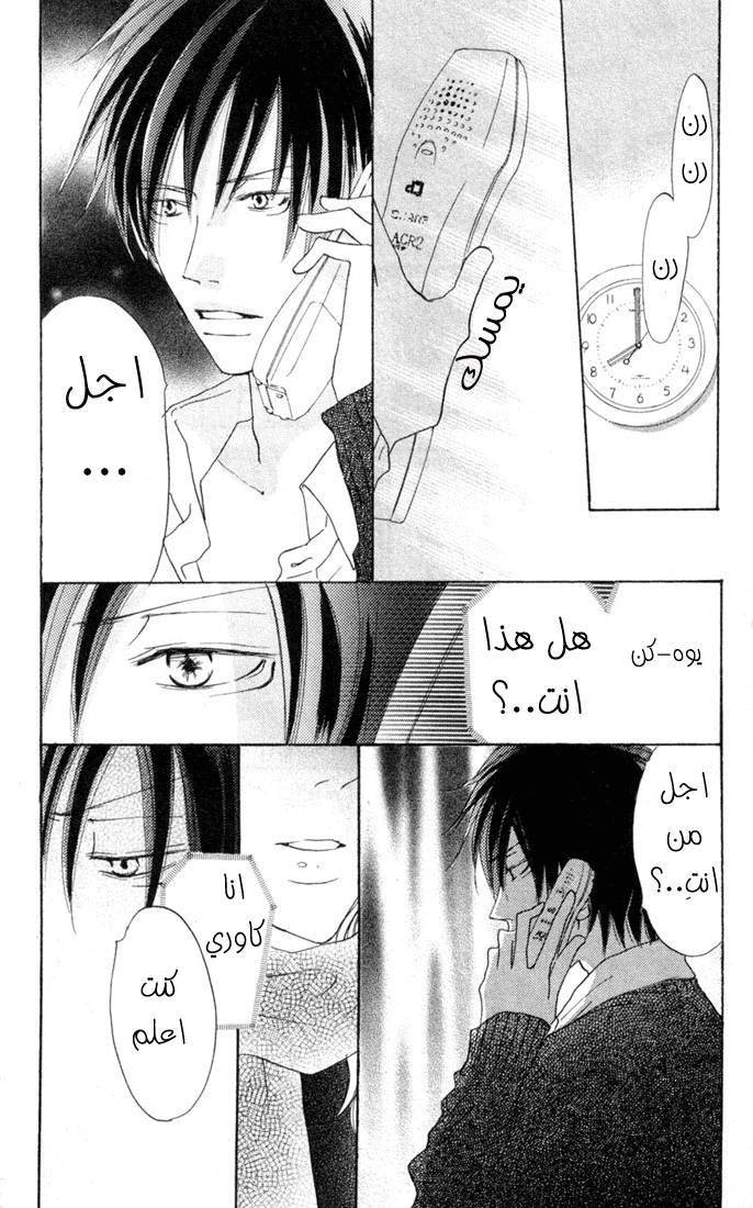 Koukou Debut: Chapter 22 - Page 5