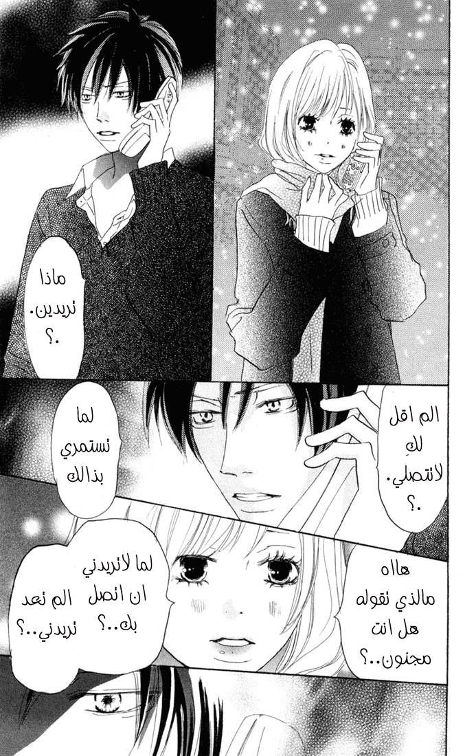 Koukou Debut: Chapter 22 - Page 6