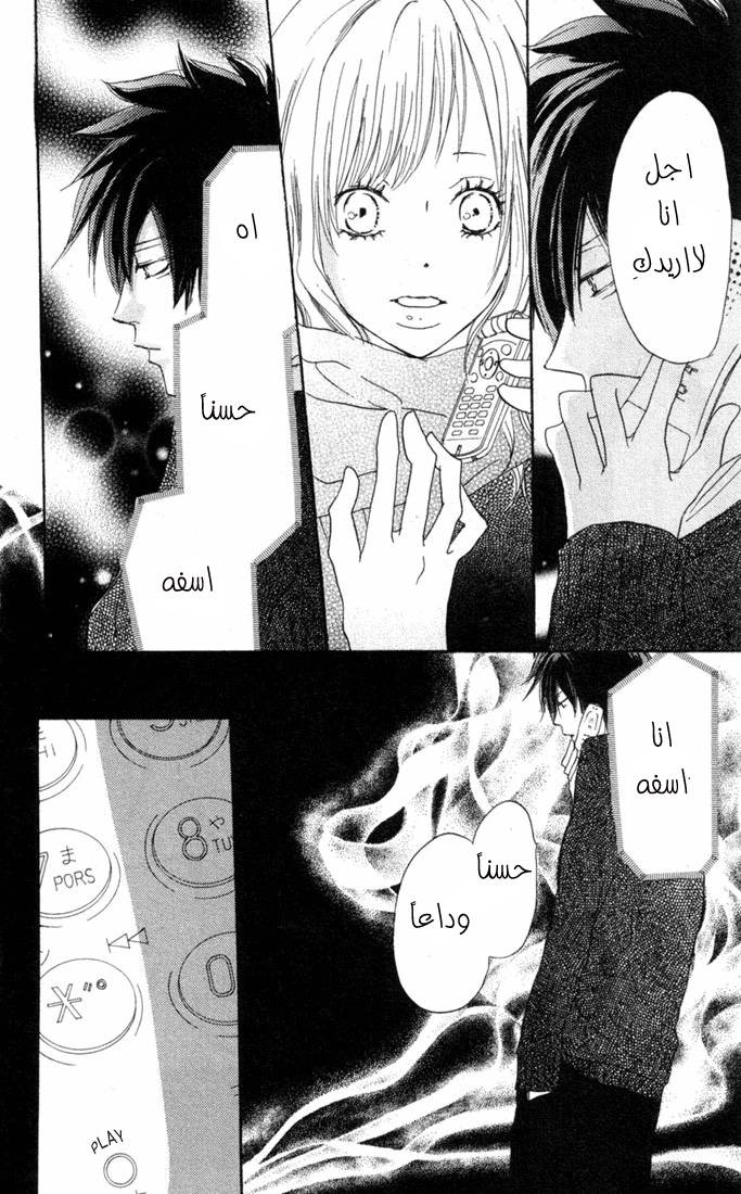 Koukou Debut: Chapter 22 - Page 7