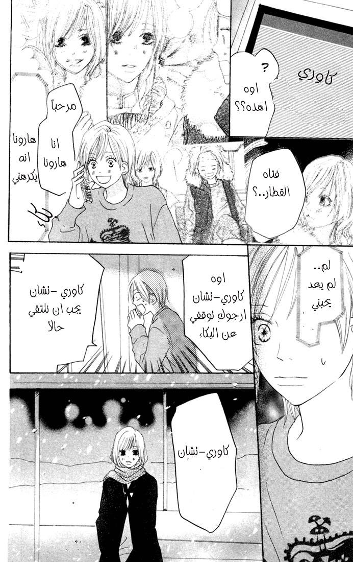 Koukou Debut: Chapter 22 - Page 9