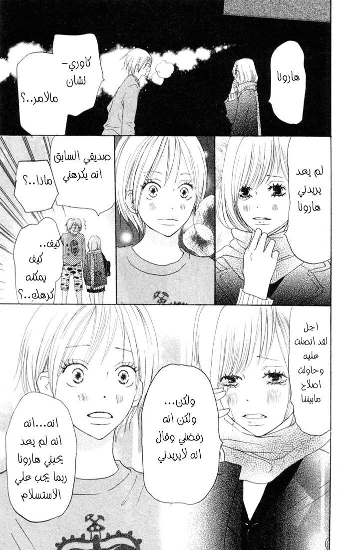 Koukou Debut: Chapter 22 - Page 10