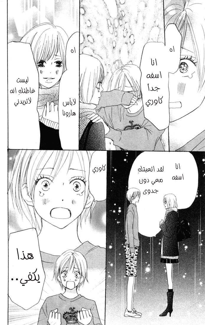 Koukou Debut: Chapter 22 - Page 11