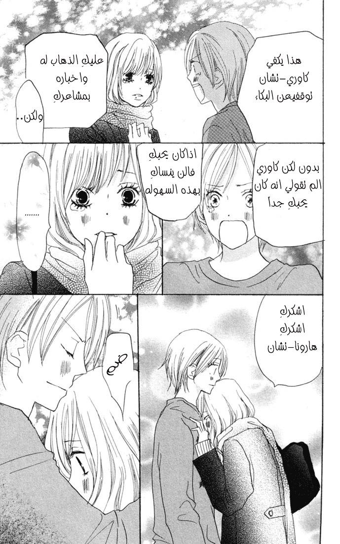 Koukou Debut: Chapter 22 - Page 12