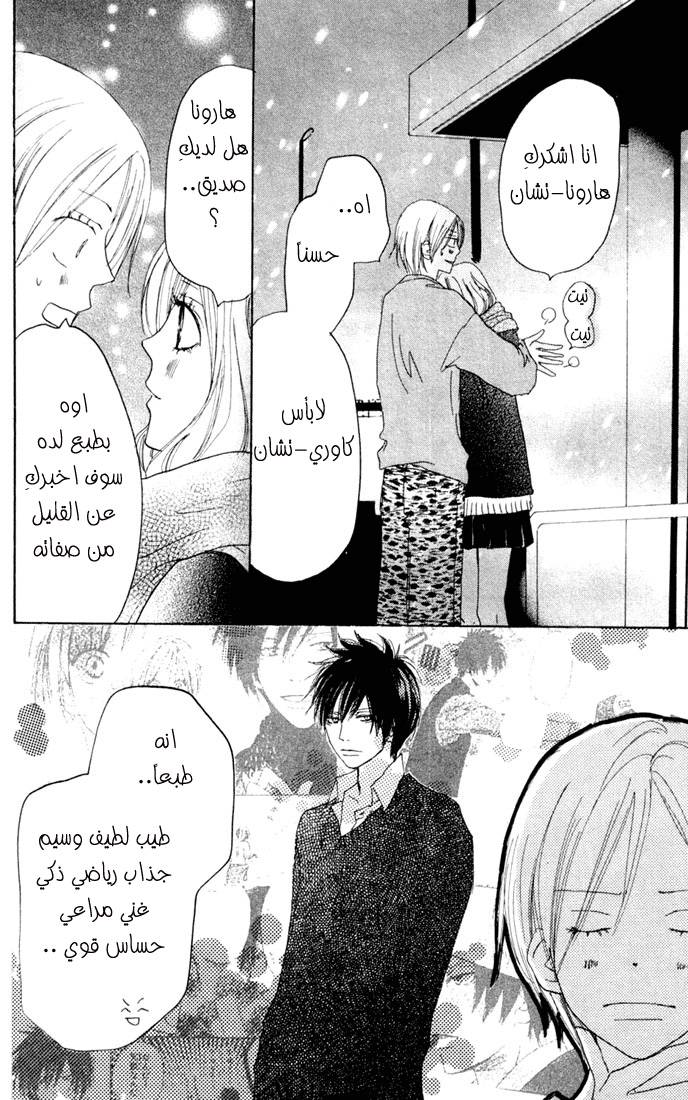 Koukou Debut: Chapter 22 - Page 13