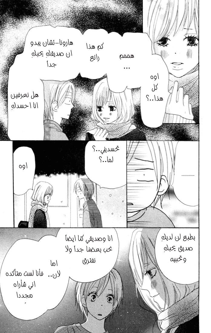 Koukou Debut: Chapter 22 - Page 14