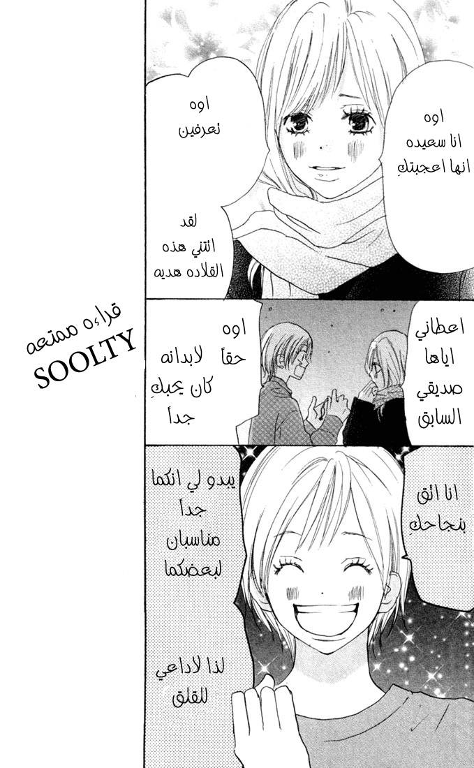 Koukou Debut: Chapter 22 - Page 16