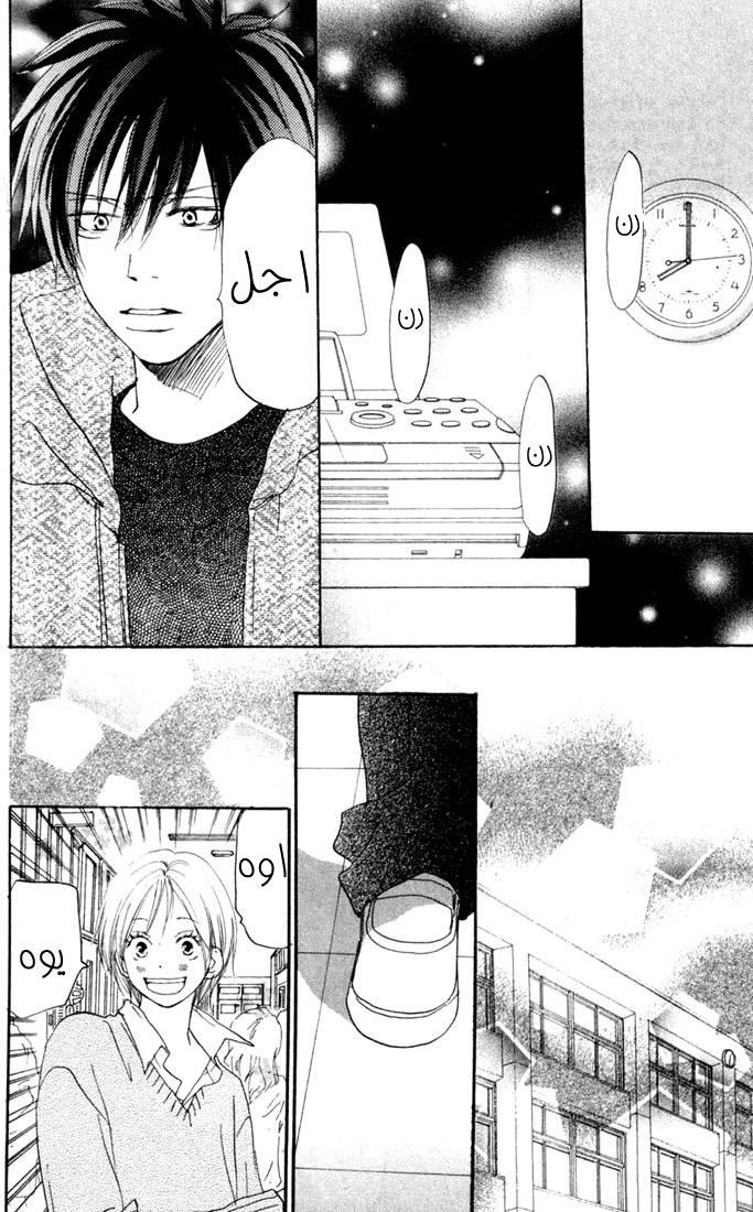 Koukou Debut: Chapter 22 - Page 17