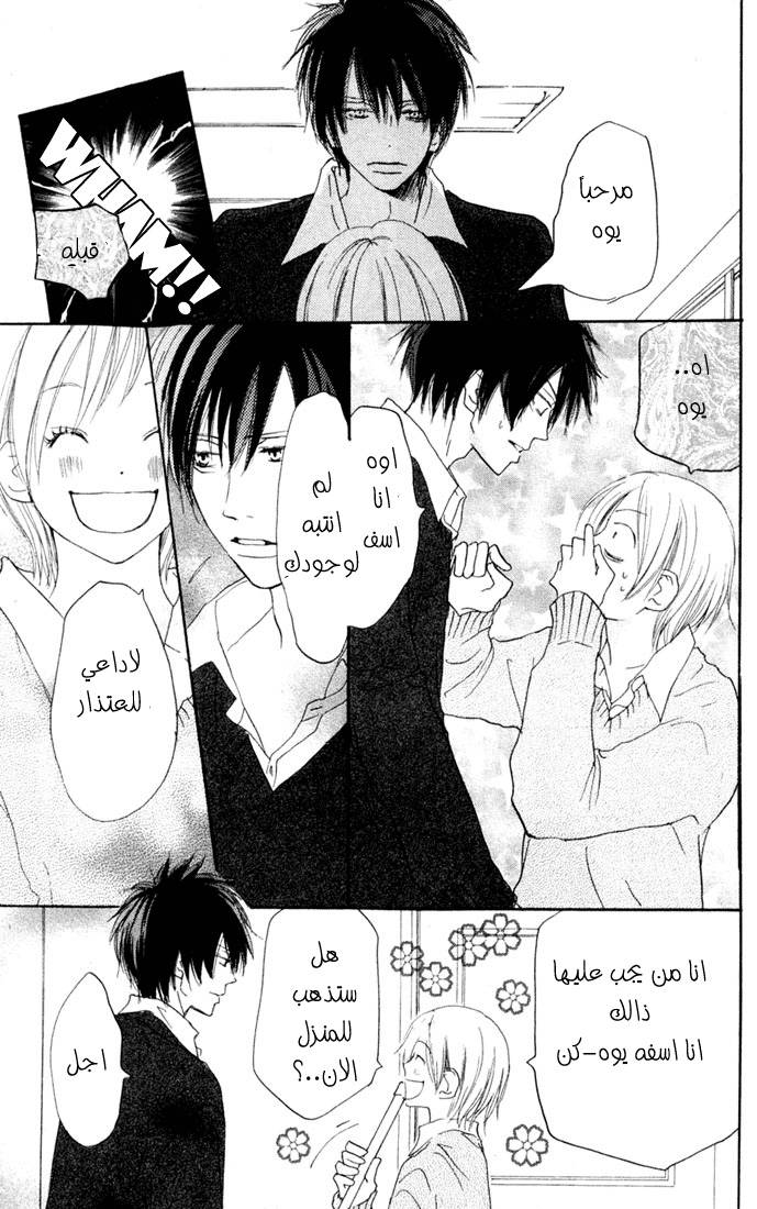 Koukou Debut: Chapter 22 - Page 18