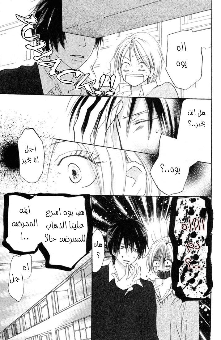 Koukou Debut: Chapter 22 - Page 20