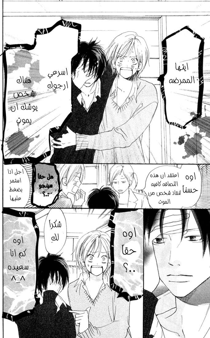 Koukou Debut: Chapter 22 - Page 21