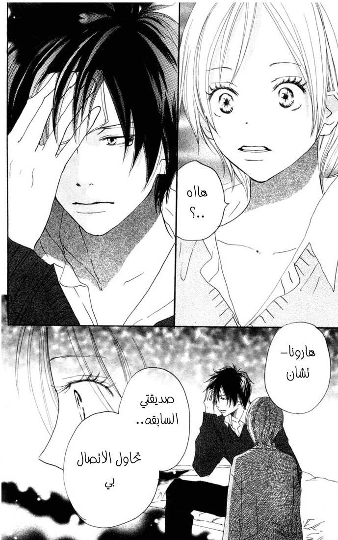 Koukou Debut: Chapter 22 - Page 23