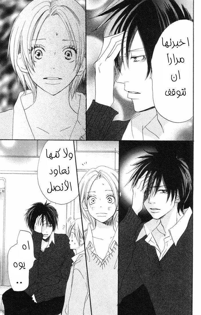 Koukou Debut: Chapter 22 - Page 24