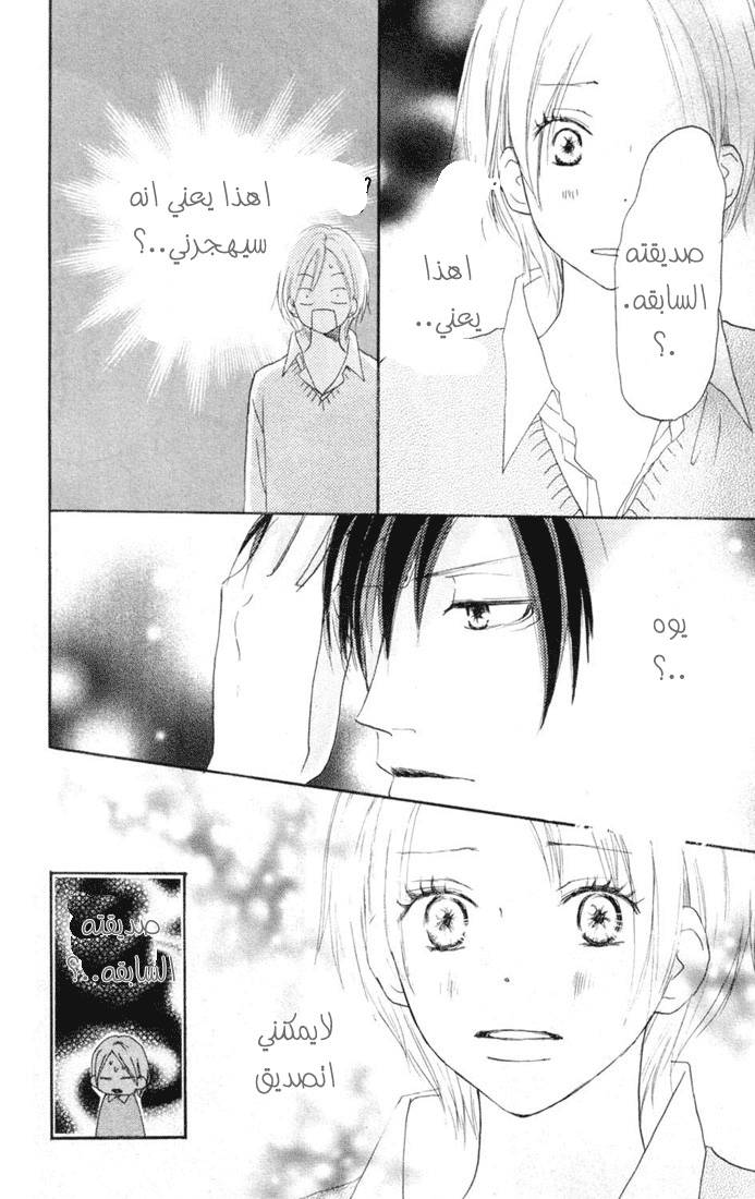 Koukou Debut: Chapter 22 - Page 25