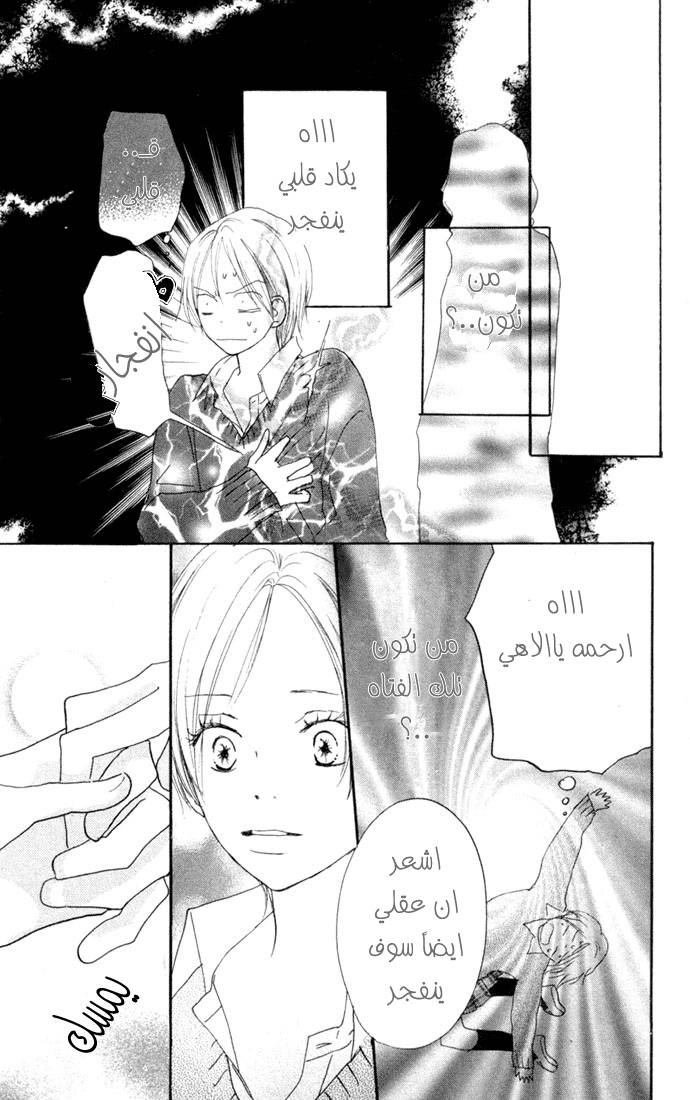 Koukou Debut: Chapter 22 - Page 26