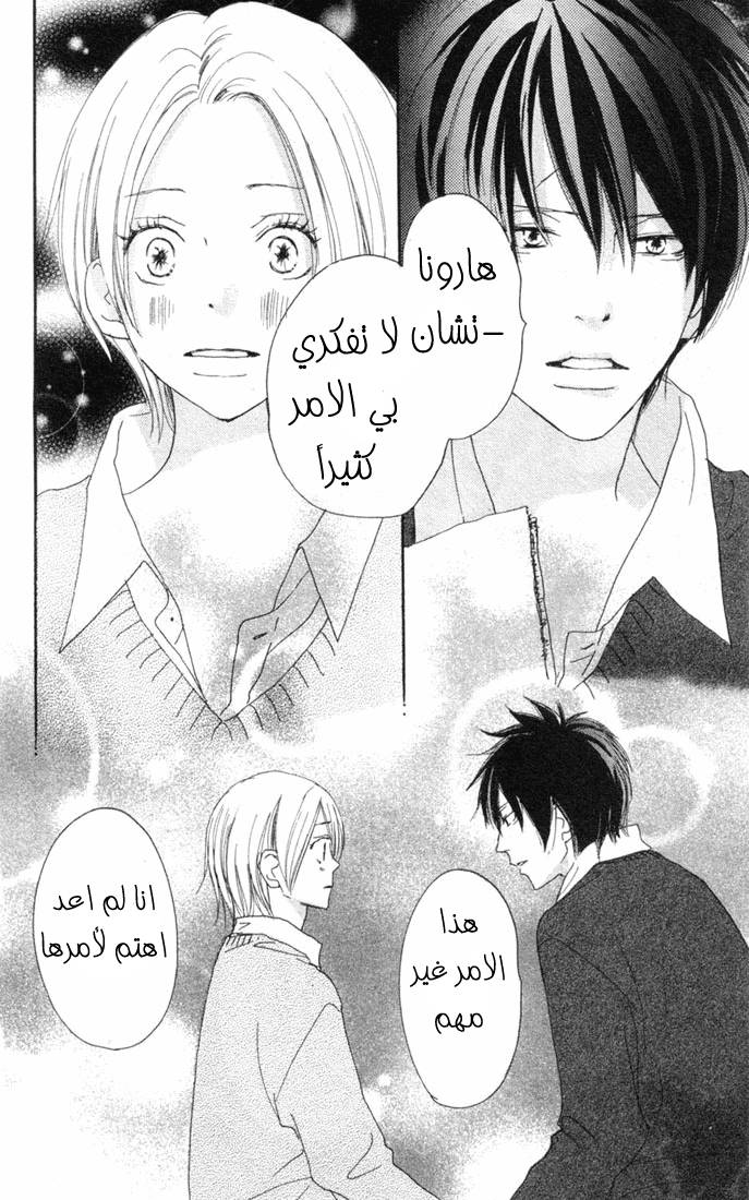 Koukou Debut: Chapter 22 - Page 27