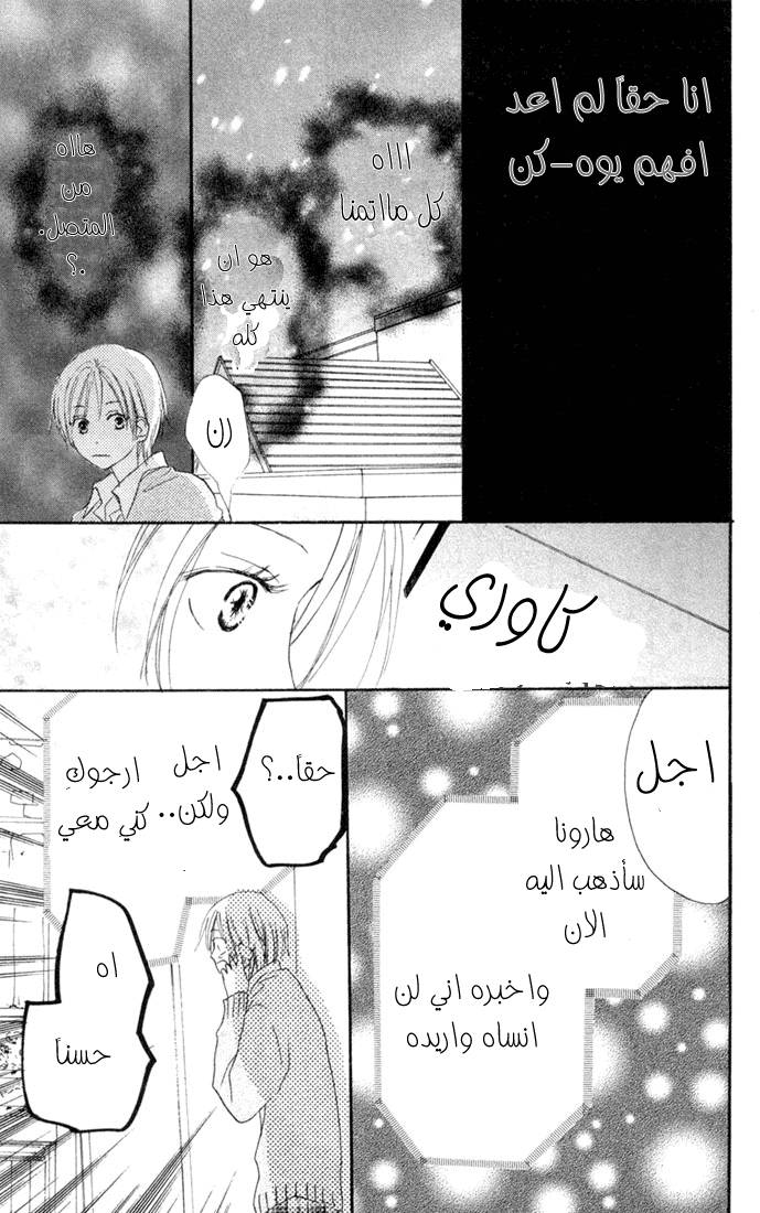 Koukou Debut: Chapter 22 - Page 30