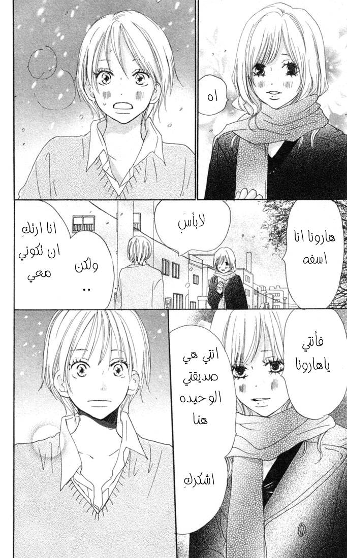 Koukou Debut: Chapter 22 - Page 31