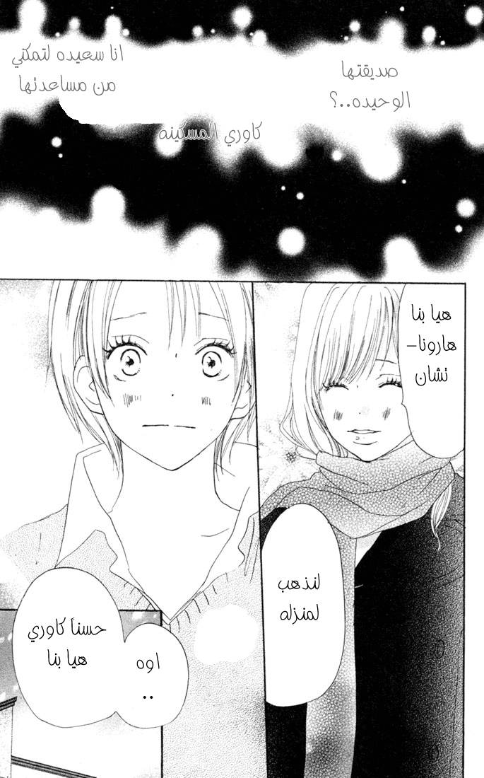 Koukou Debut: Chapter 22 - Page 32