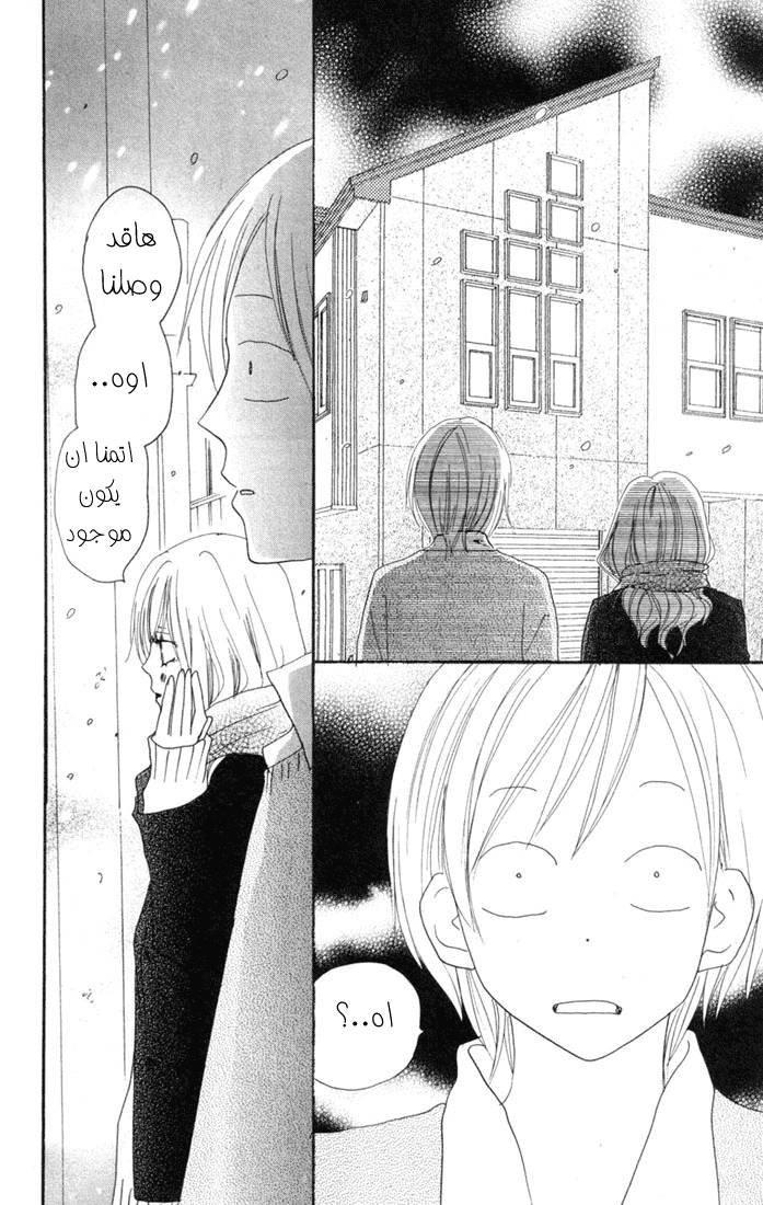 Koukou Debut: Chapter 22 - Page 33