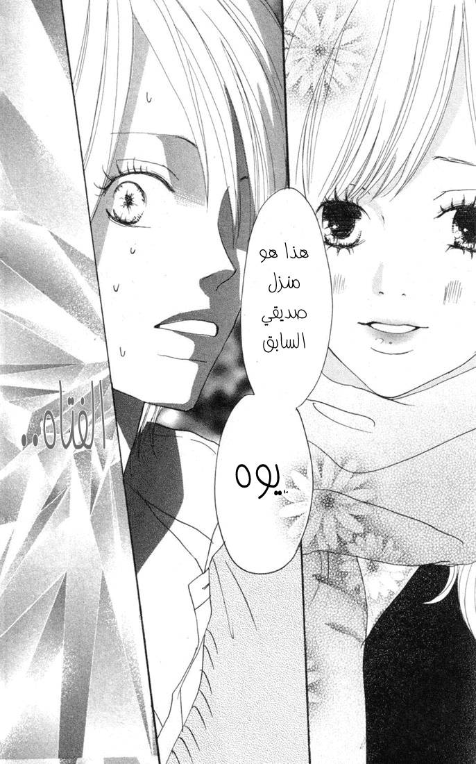 Koukou Debut: Chapter 22 - Page 34