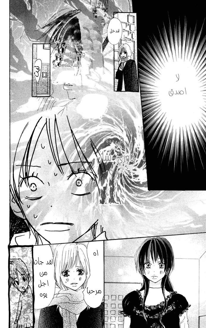 Koukou Debut: Chapter 22 - Page 36