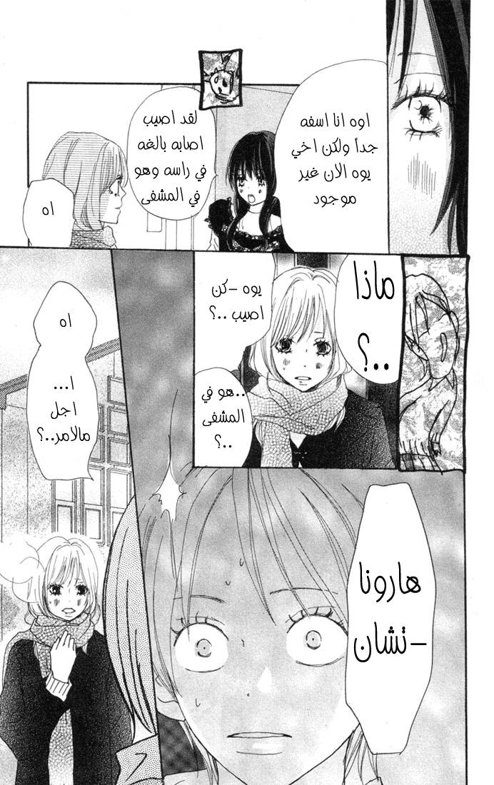 Koukou Debut: Chapter 22 - Page 37