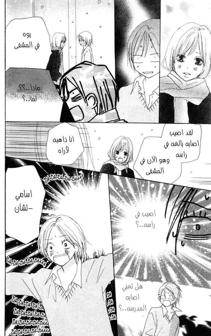 Koukou Debut: Chapter 22 - Page 38