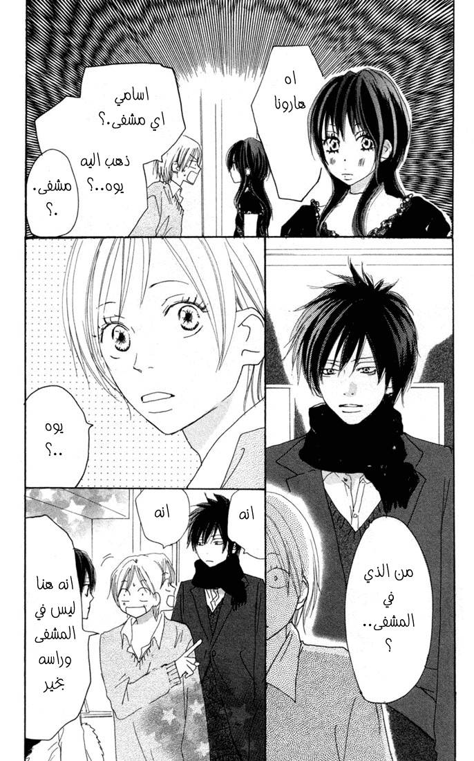 Koukou Debut: Chapter 22 - Page 39