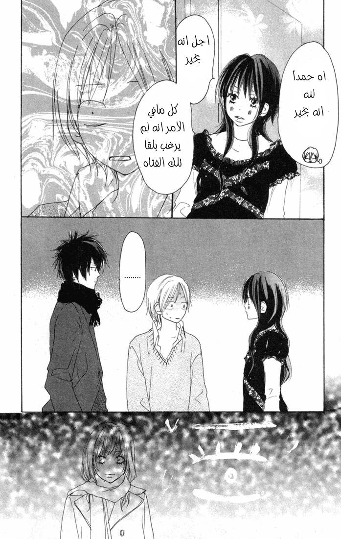 Koukou Debut: Chapter 22 - Page 40