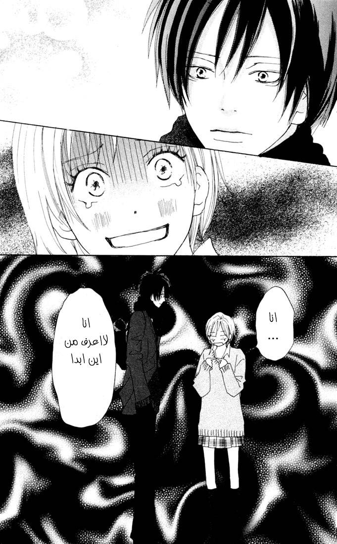 Koukou Debut: Chapter 22 - Page 41