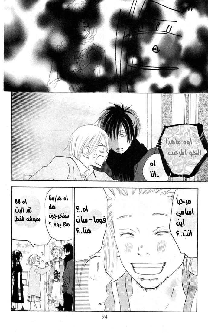 Koukou Debut: Chapter 23 - Page 3