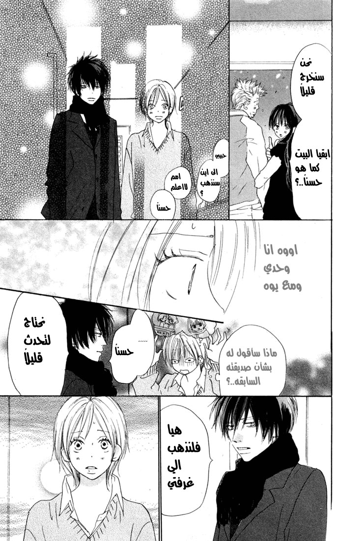 Koukou Debut: Chapter 23 - Page 4