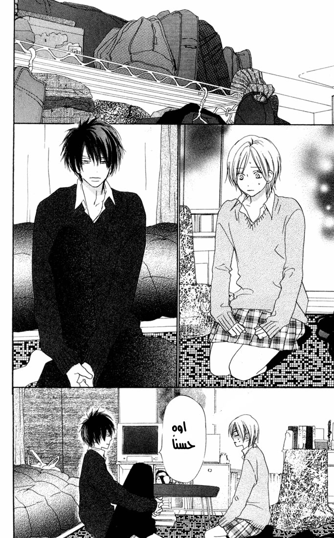 Koukou Debut: Chapter 23 - Page 5