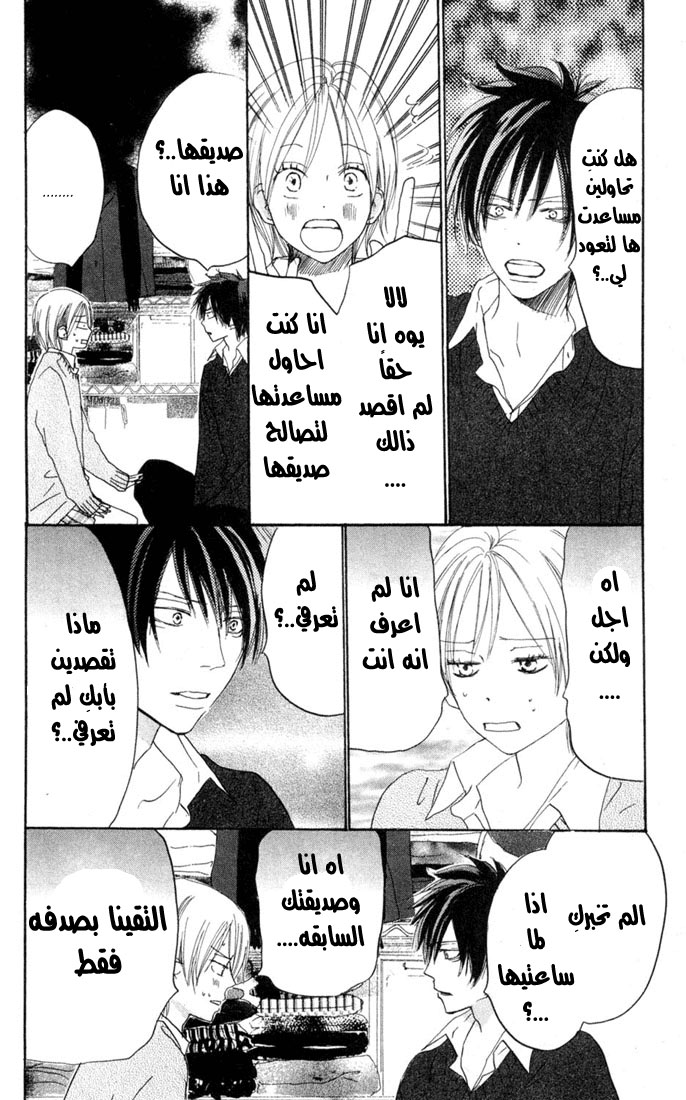 Koukou Debut: Chapter 23 - Page 7