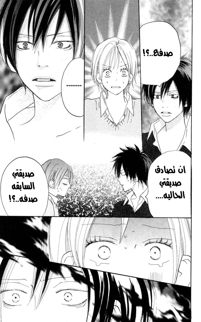 Koukou Debut: Chapter 23 - Page 8