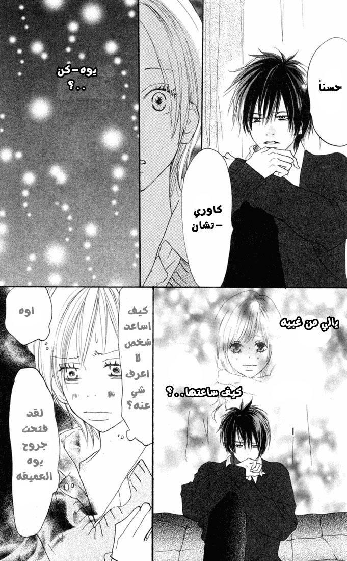 Koukou Debut: Chapter 23 - Page 10