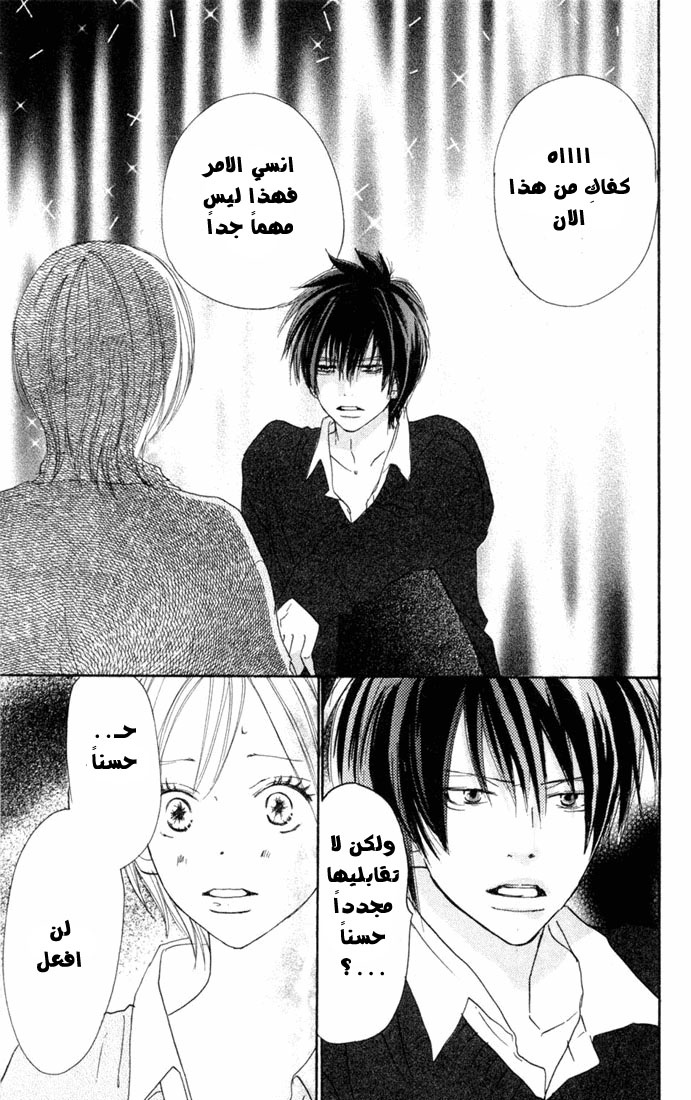 Koukou Debut: Chapter 23 - Page 12