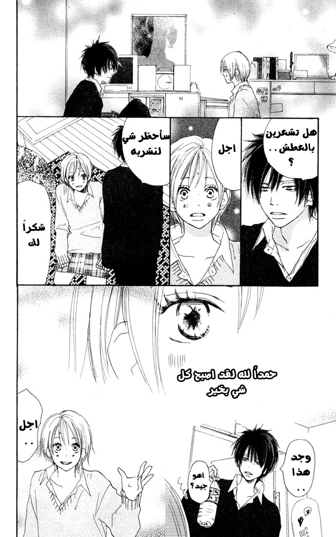 Koukou Debut: Chapter 23 - Page 13